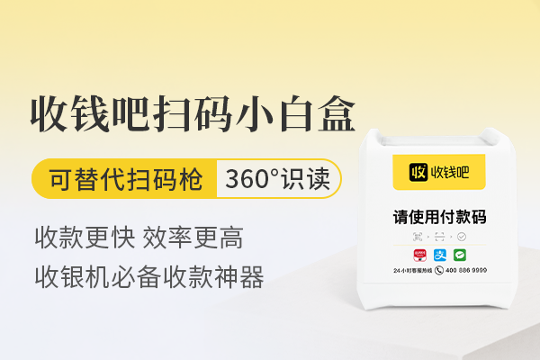 收钱吧商户收银员账户添加和退款