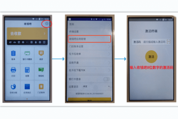 收钱吧商户如何自助激活智能POS？