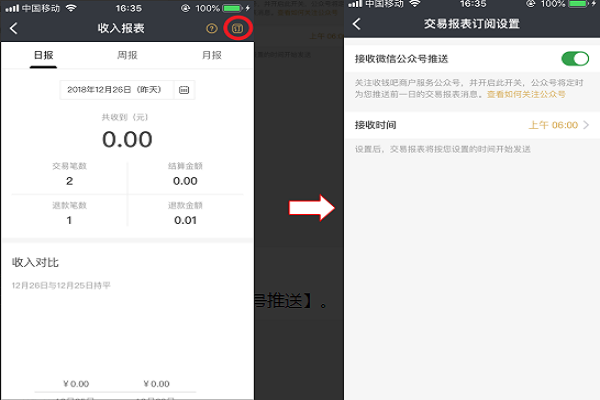 收钱吧微信推送交易报表