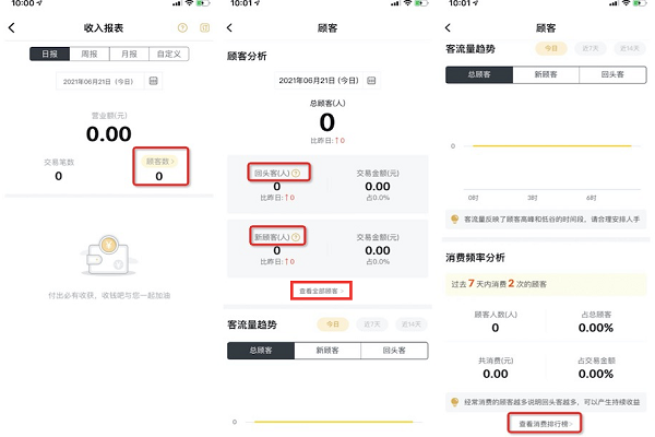 收钱吧顾客分析功能使用