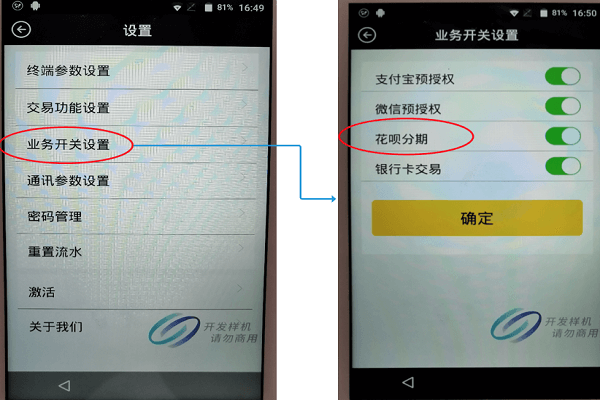收钱吧智能POS打开花呗分期